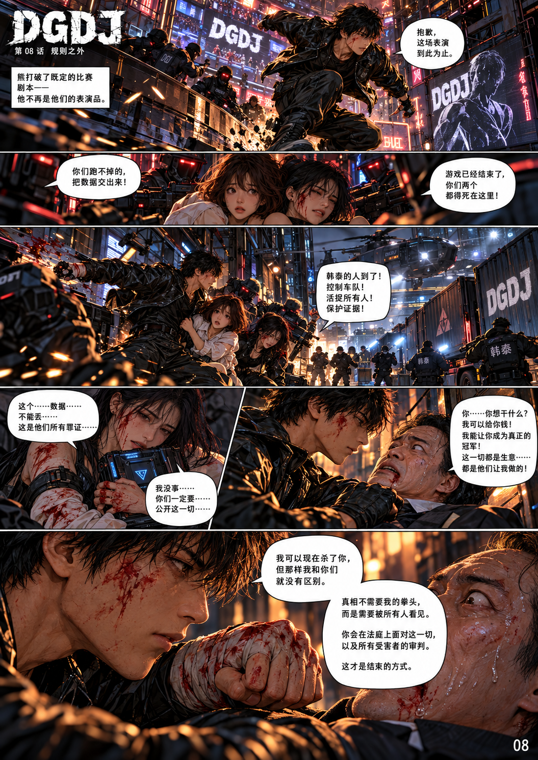 大格斗家 第08话